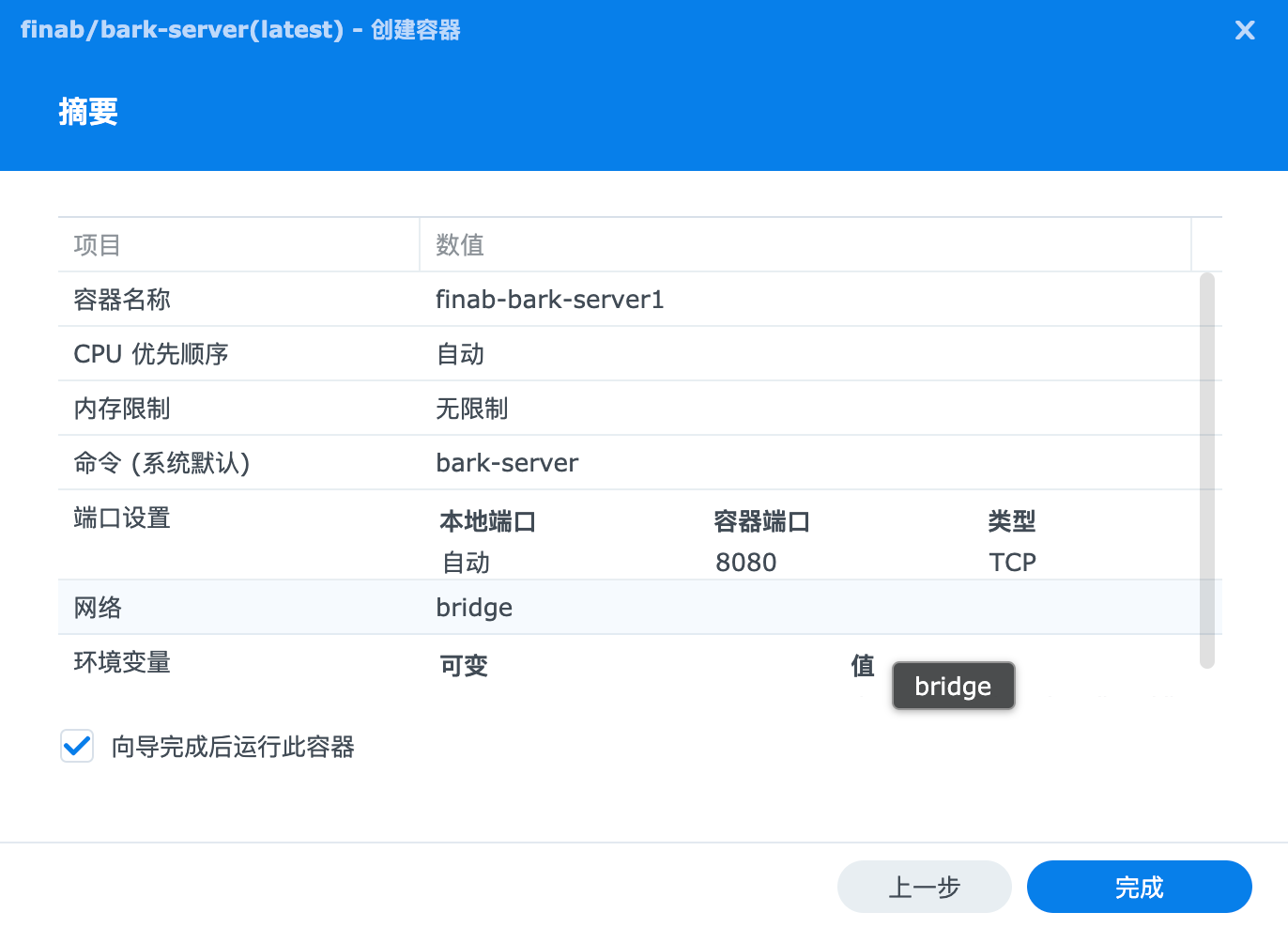 在群晖上使用Bark搭建专属的消息推送服务