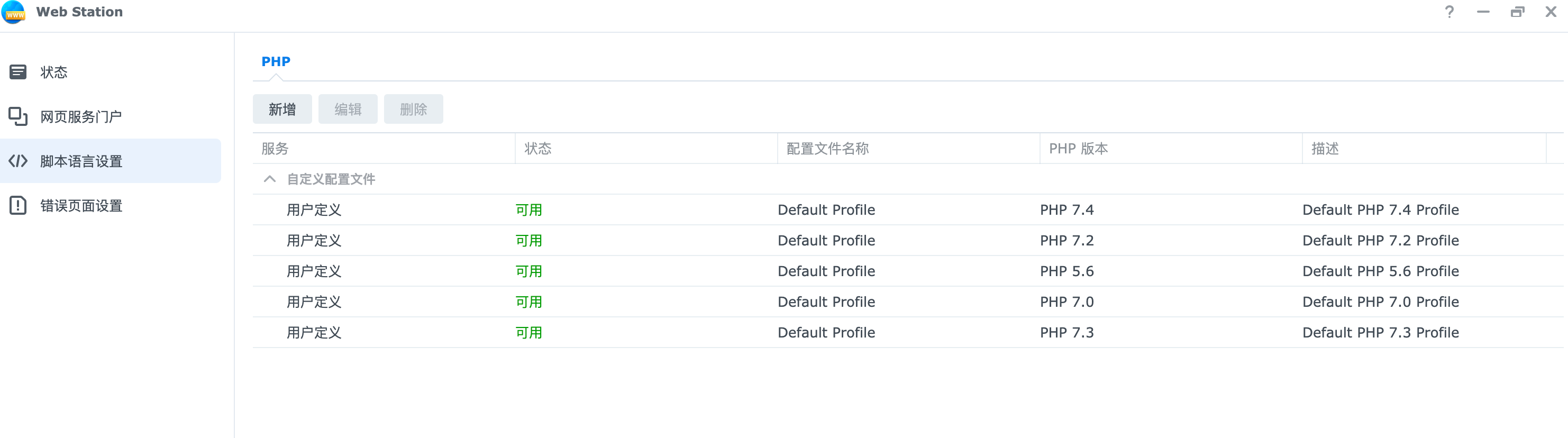 在群晖在启用PHP扩展| 胡萝虎的博客