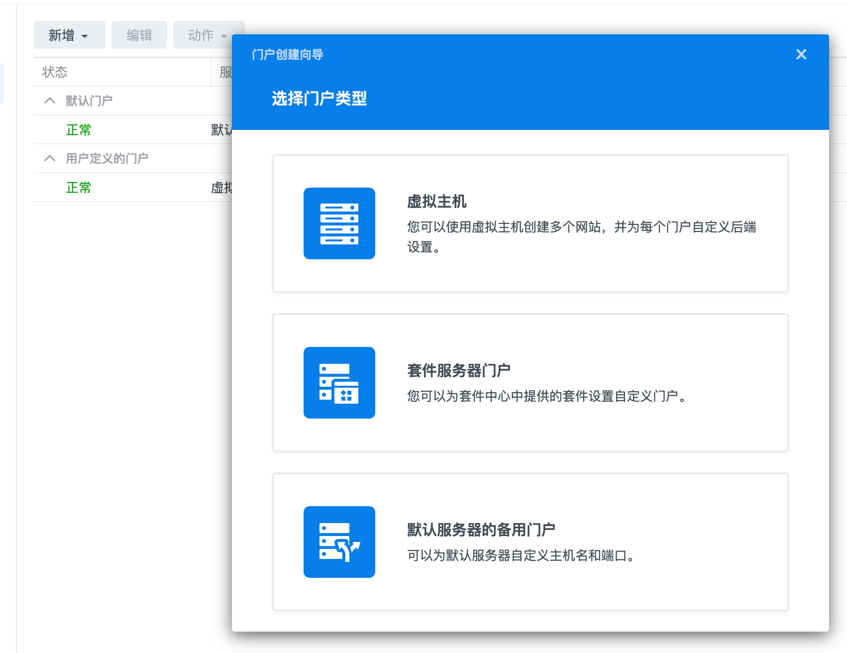 门户创建向导