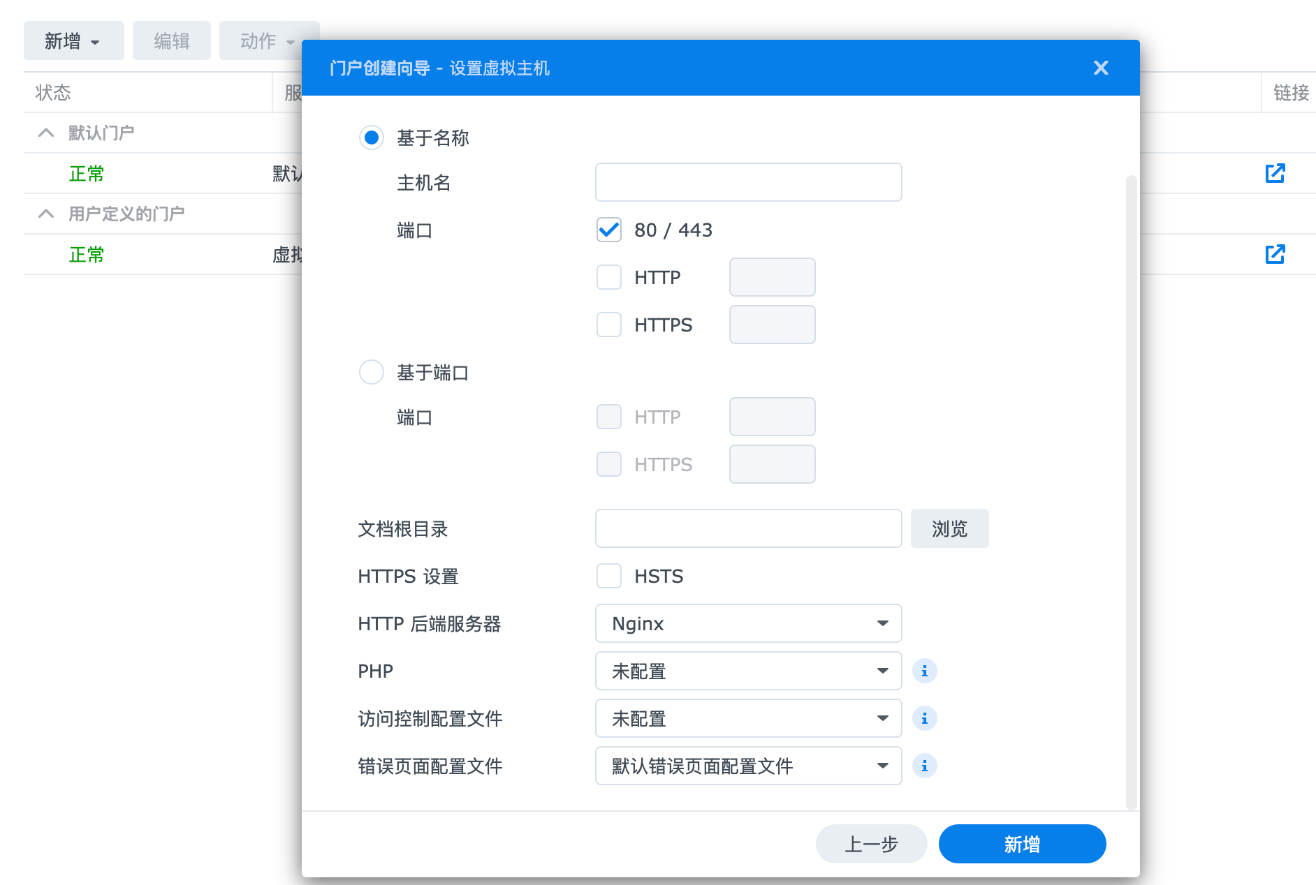 虚拟主机设置