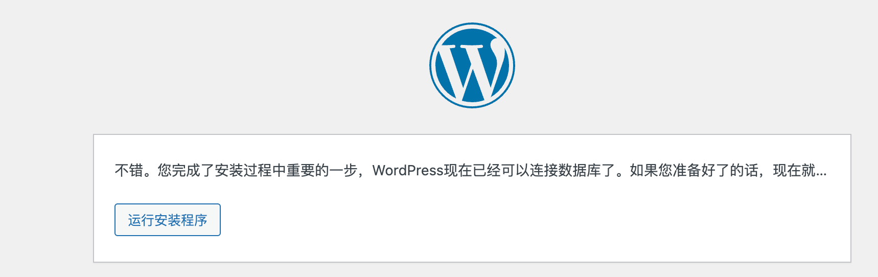 安装确认页