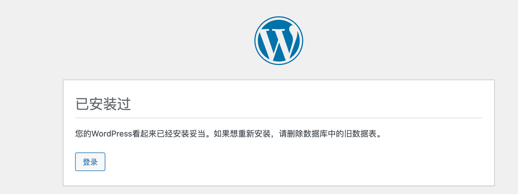 wordpress安装完成
