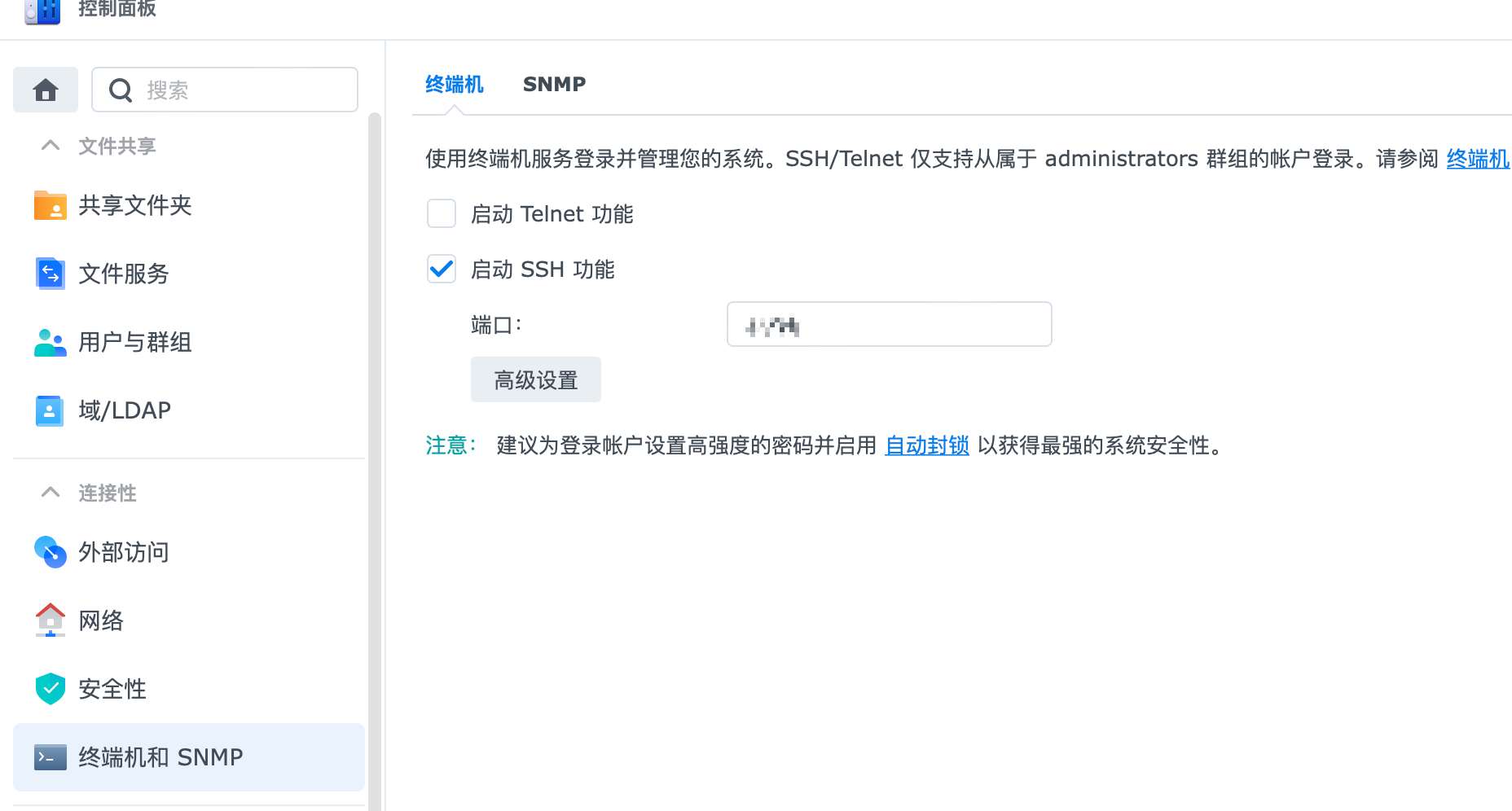 群晖开启SSH