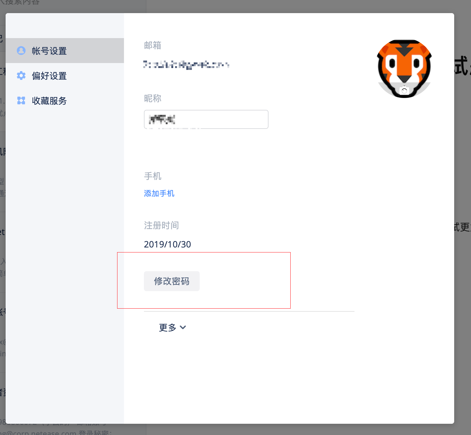 修改管理员密码