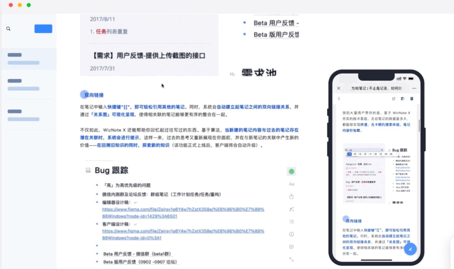 为知笔记