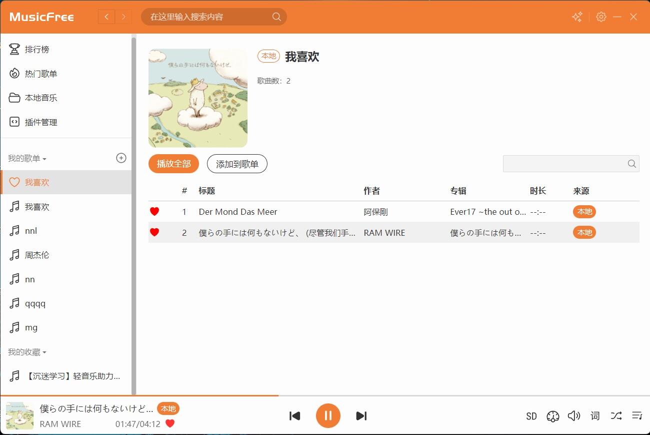 MusicFree：一款媲美LX的免费音乐播放器，速领！