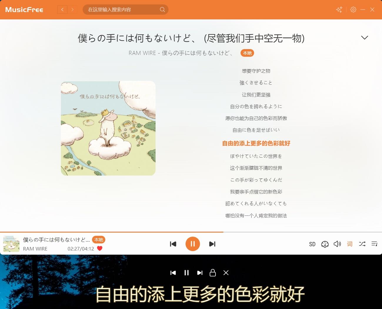 MusicFree：一款媲美LX的免费音乐播放器，速领！