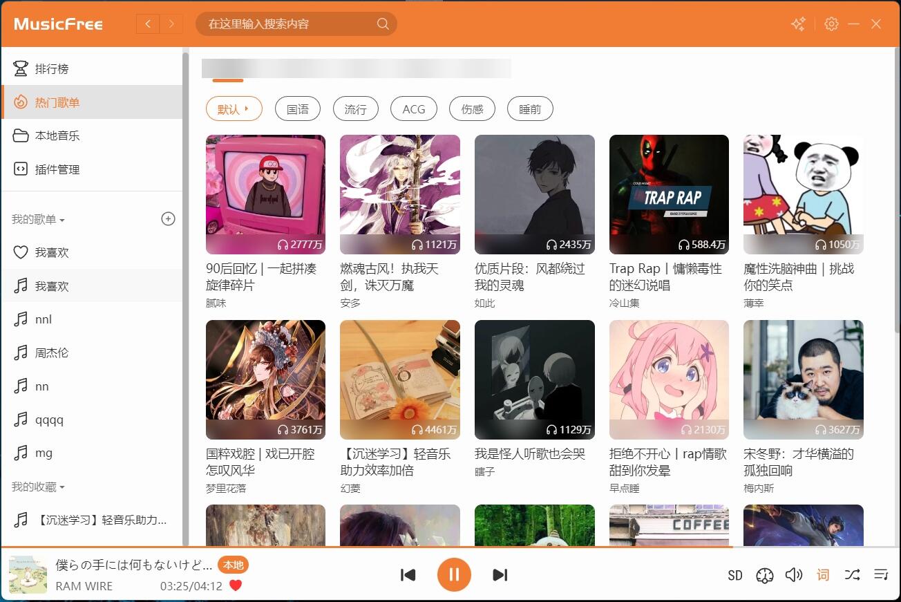 MusicFree：一款媲美LX的免费音乐播放器，速领！