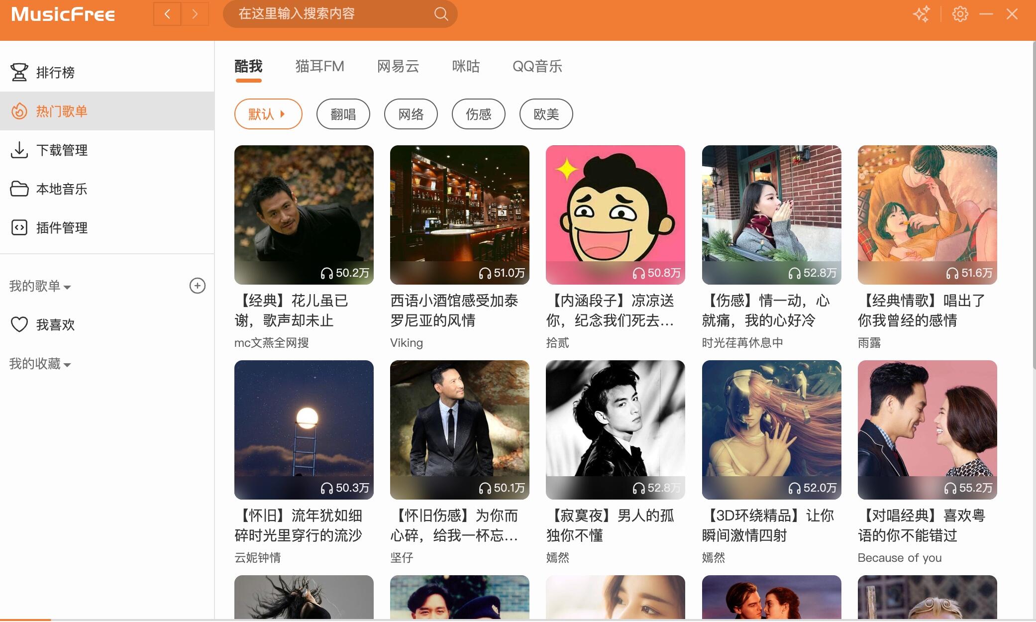 MusicFree：一款媲美LX的免费音乐播放器，速领！