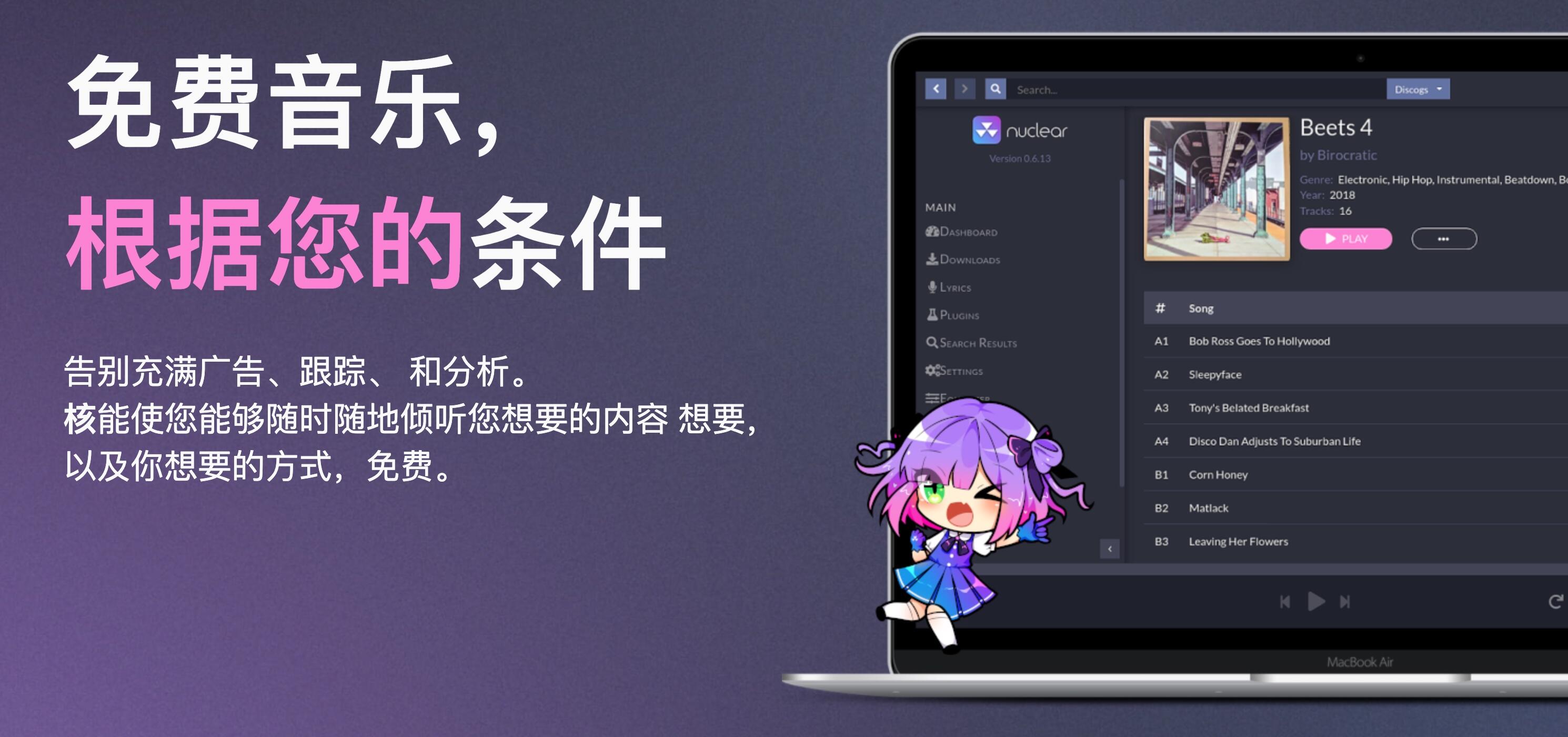 🦊 Nuclear：如你所见，一款免费的多音源音乐播放器！