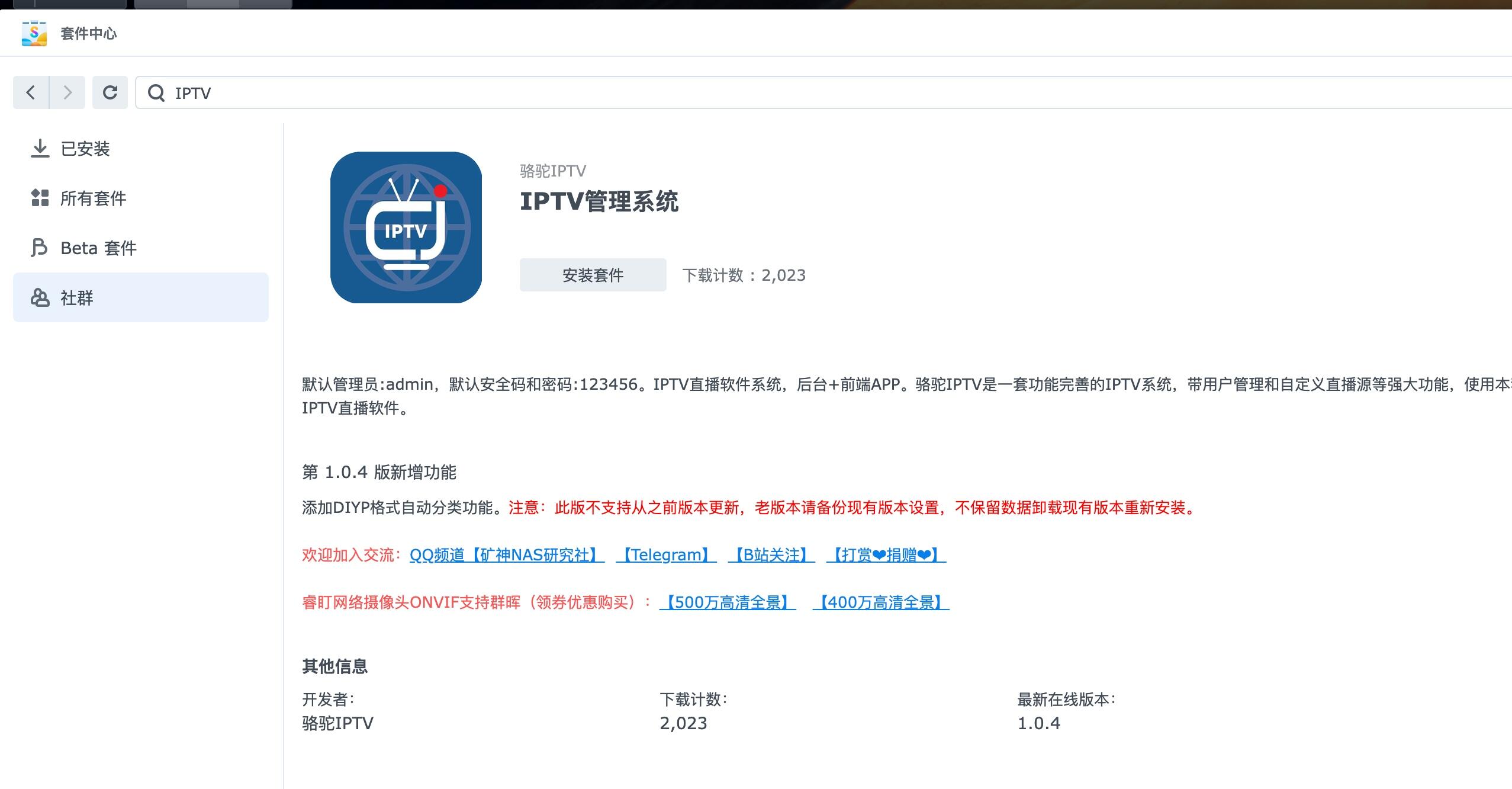 IPTV管理系统
