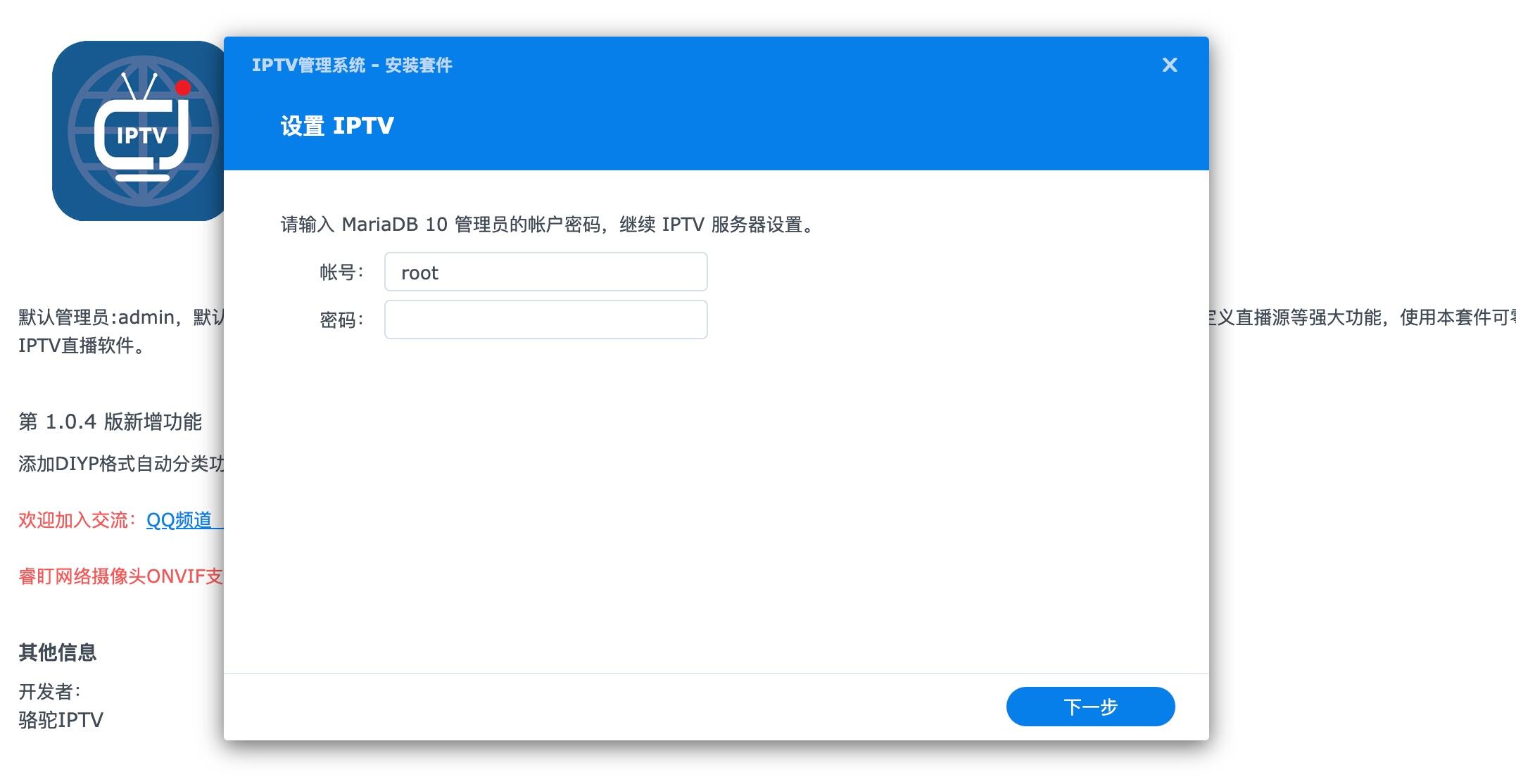 IPTV管理系统
