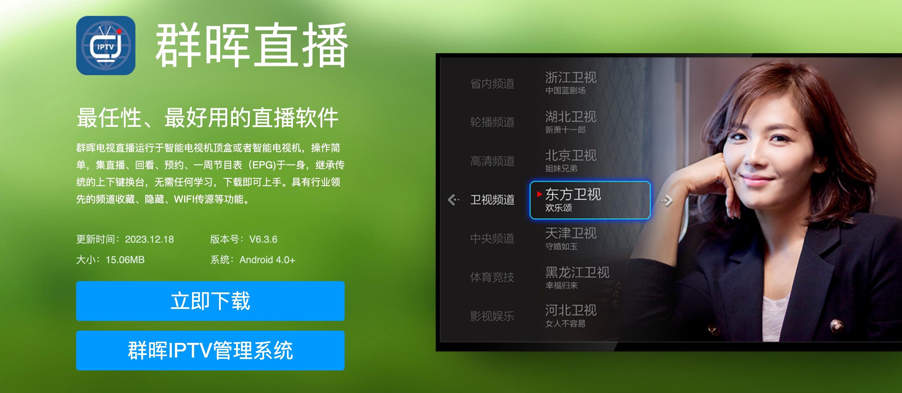 IPTV管理系统