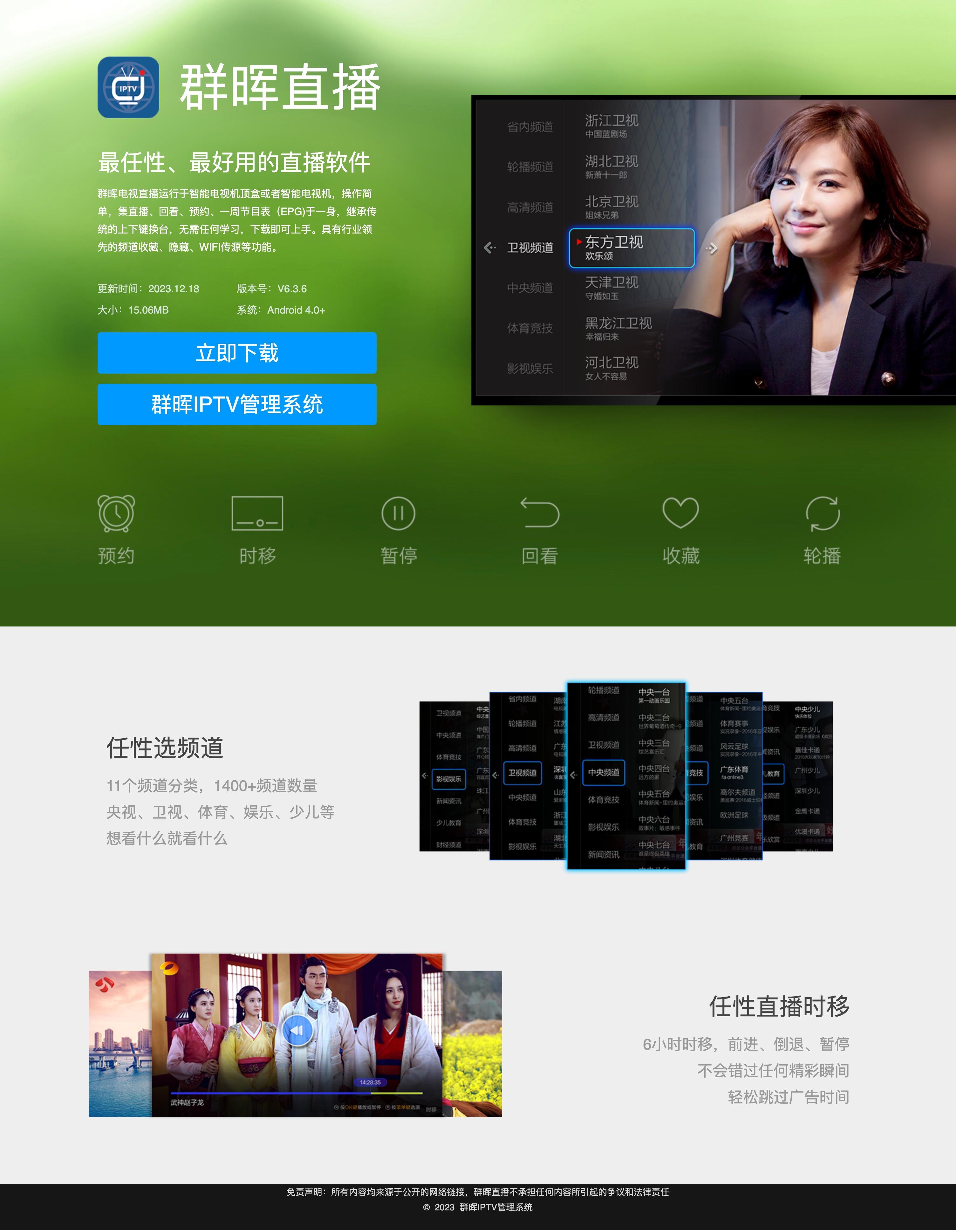IPTV管理系统