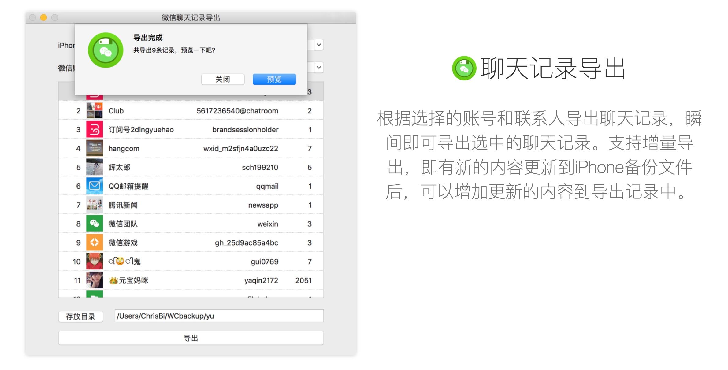 🐕️ WX Backup:一款完全免费的威信聊天记录备份工具