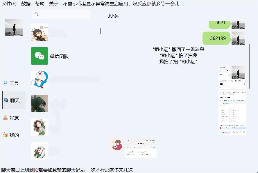🐶 WeChatMsg:你的数据你做主,又一款威信聊天记录回忆装置