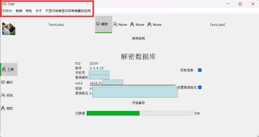 🐶 WeChatMsg:你的数据你做主,又一款威信聊天记录回忆装置