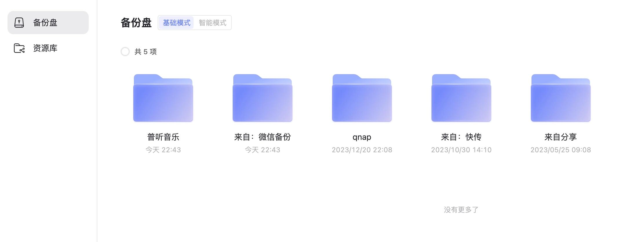 普听音乐
