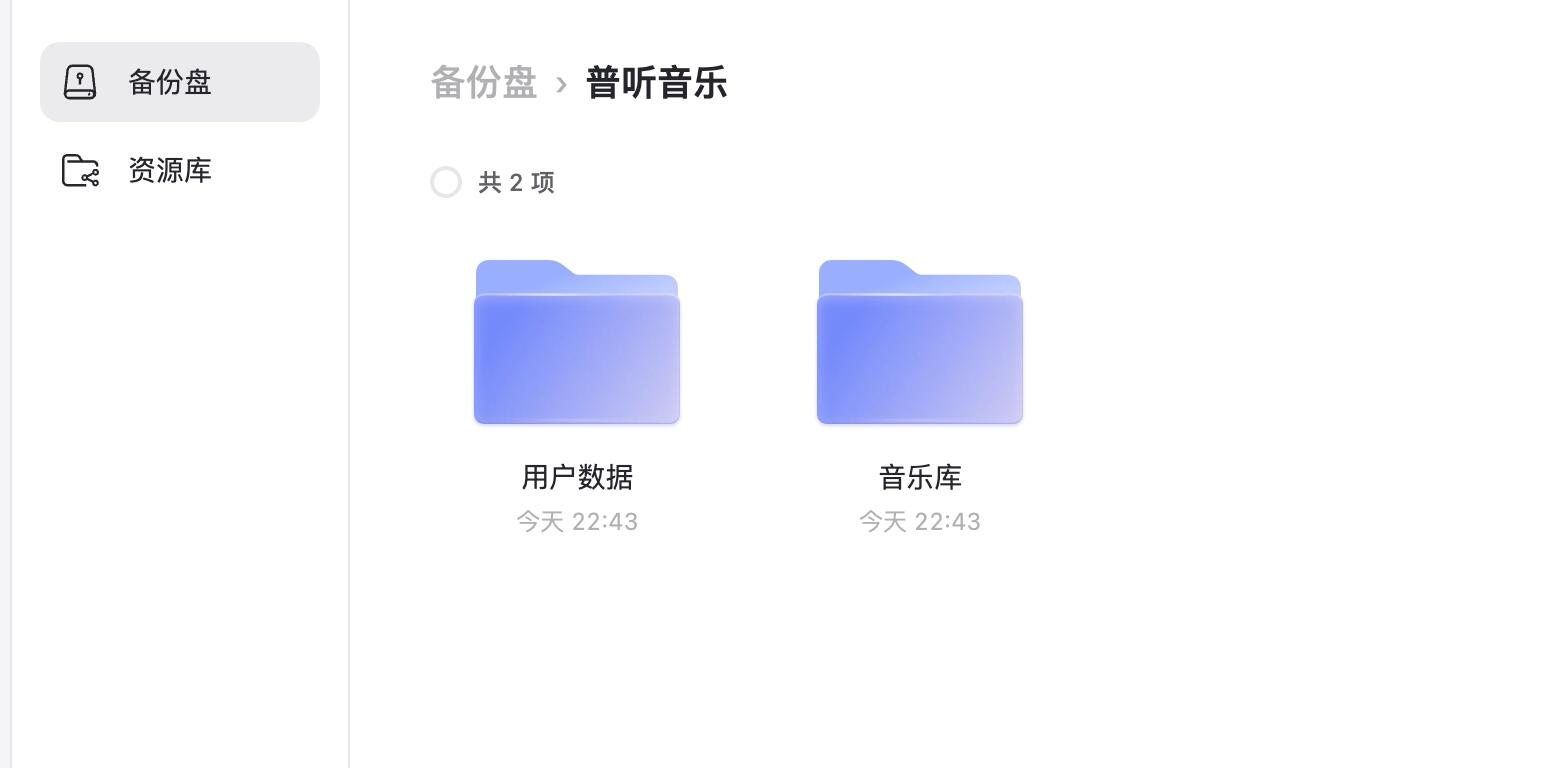 普听音乐