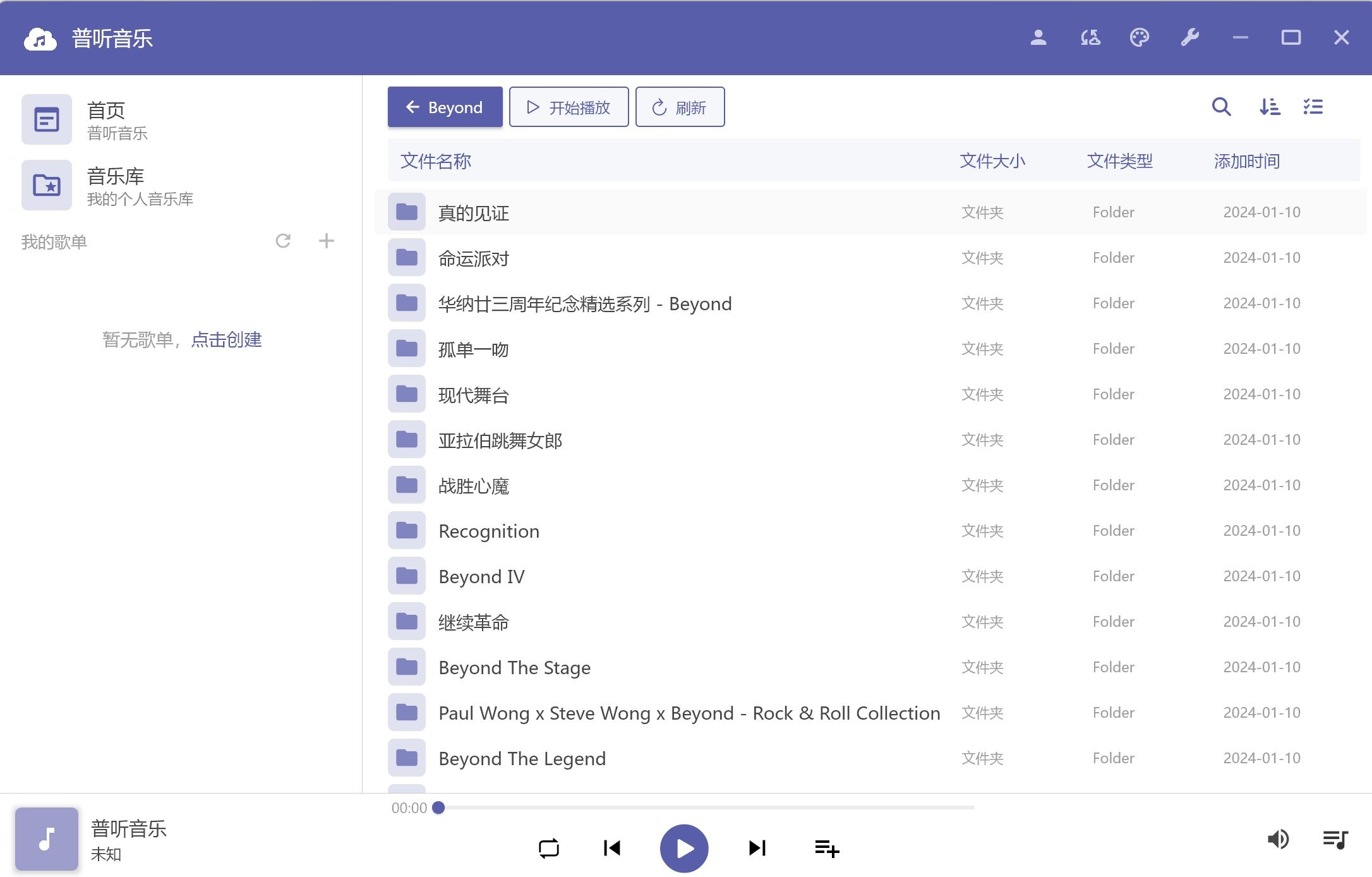 普听音乐