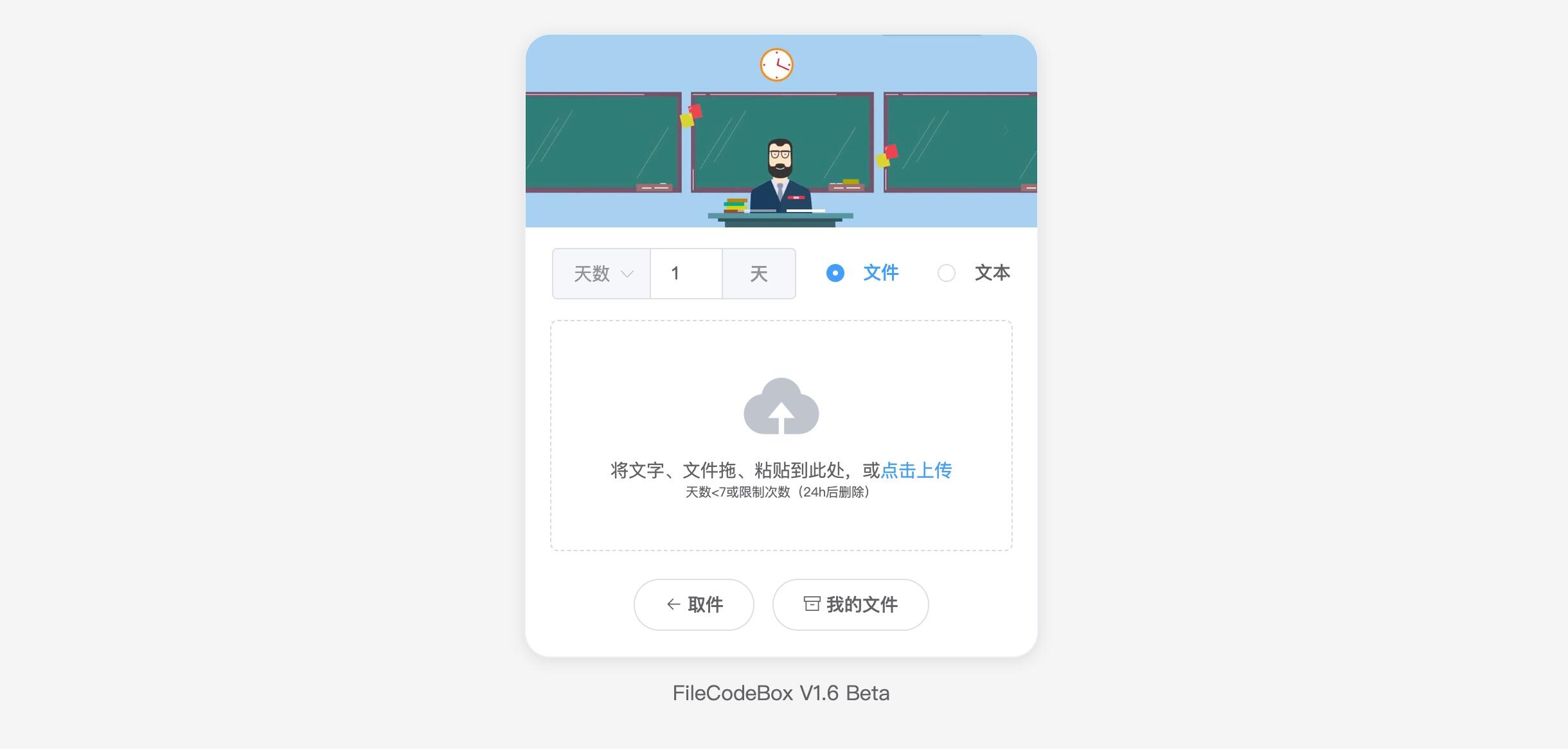 FileCodeBox