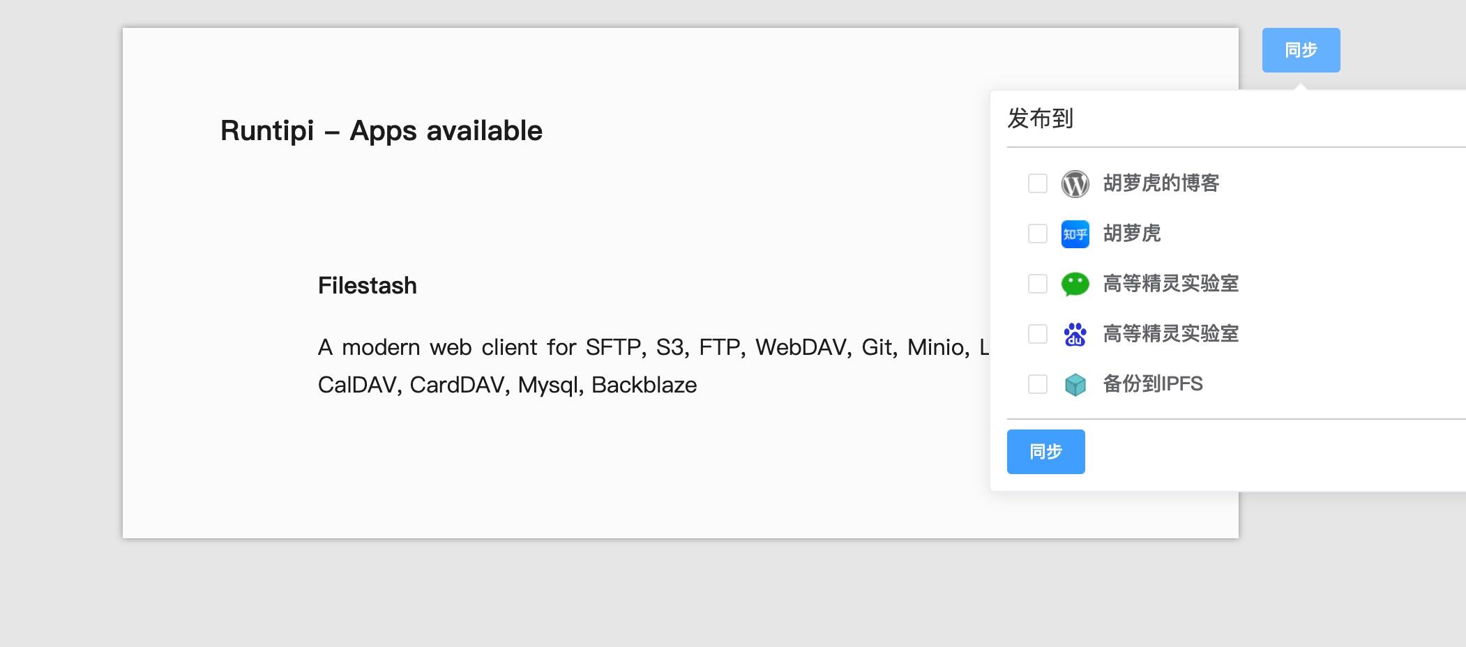 Wechatsync