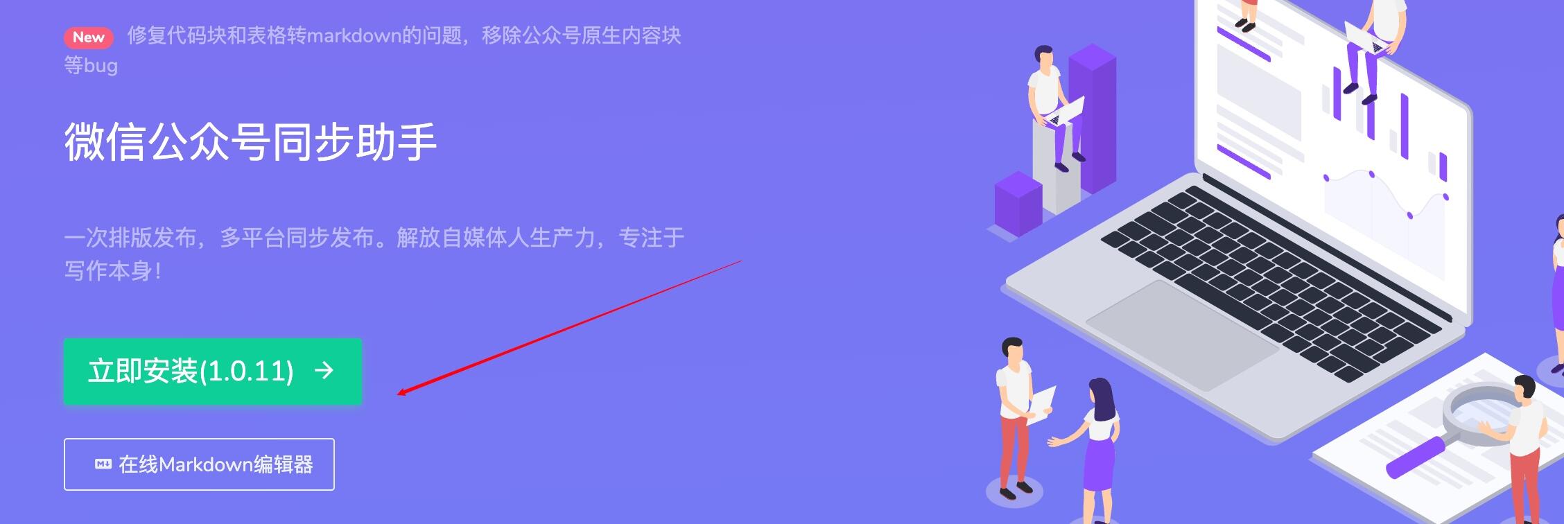 Wechatsync