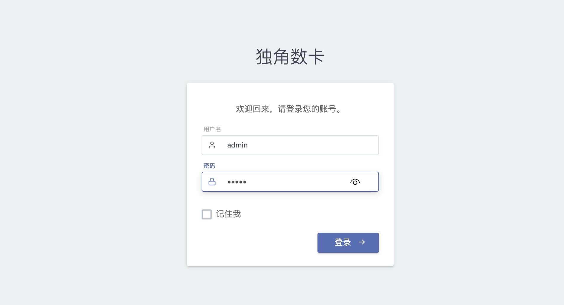独角数卡