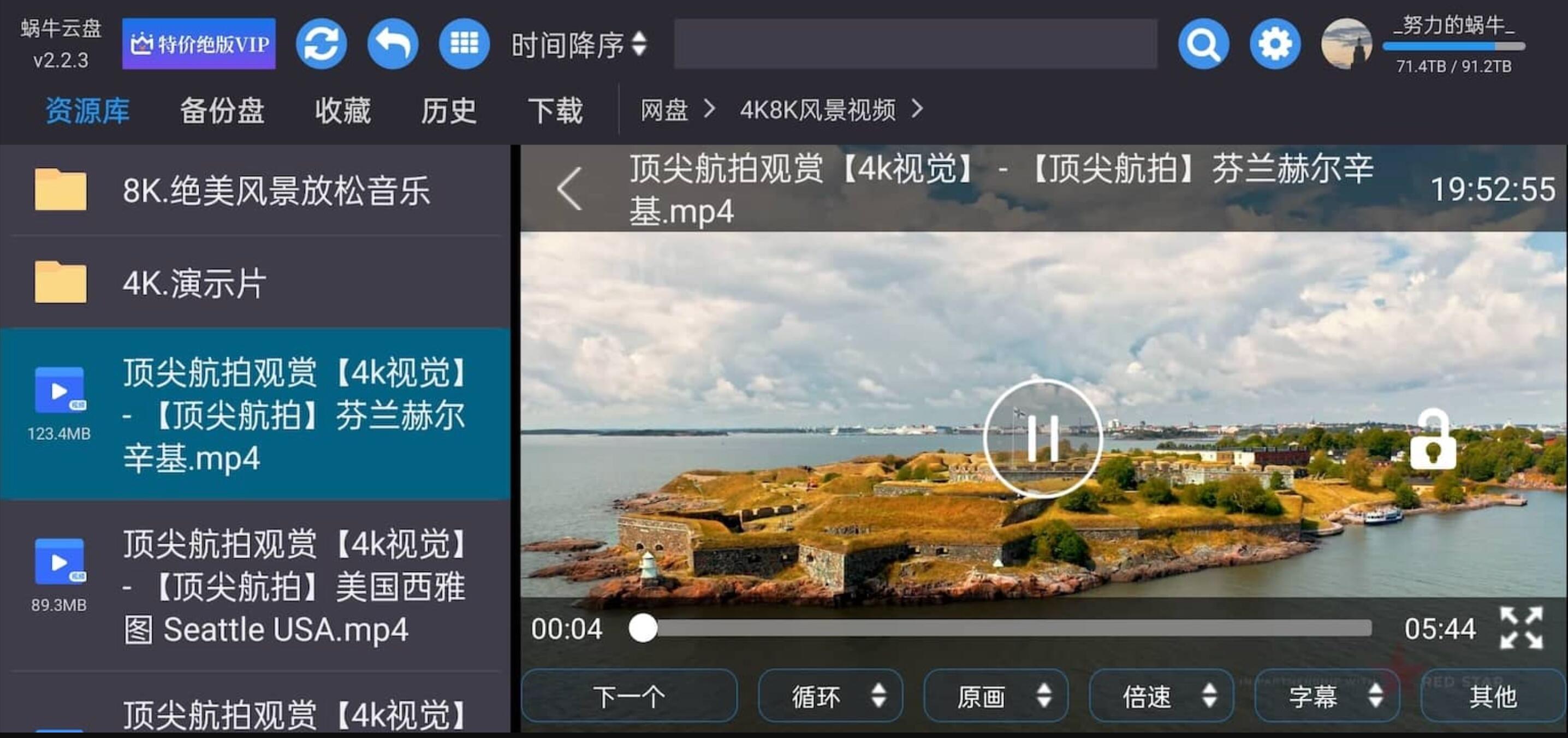 蜗牛云盘