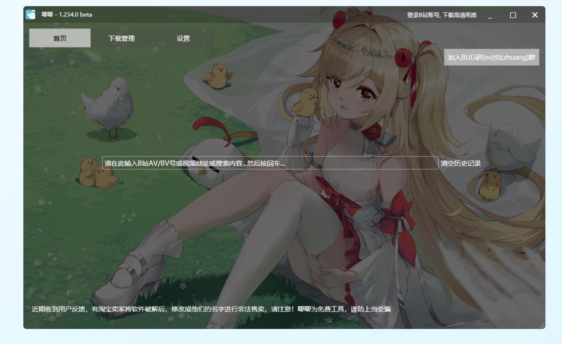 唧唧Down