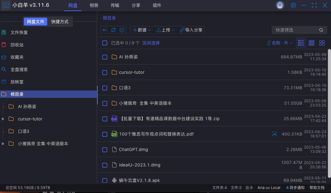 小白羊网盘