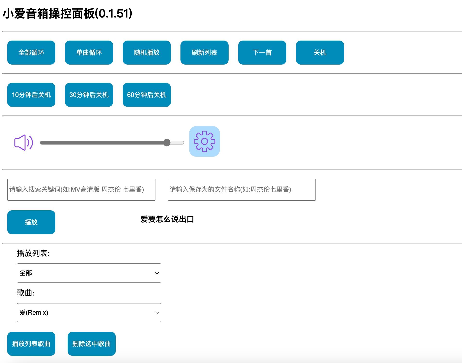 xiaomusic