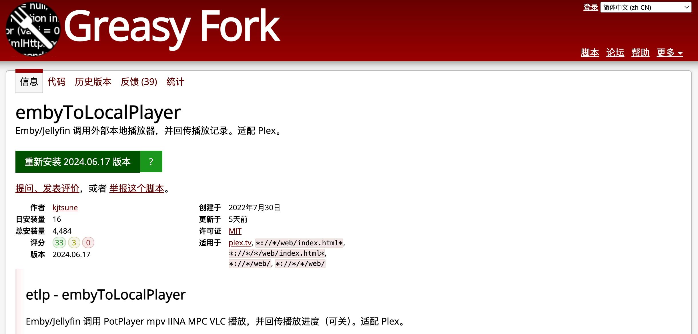 embyToLocalPlayer