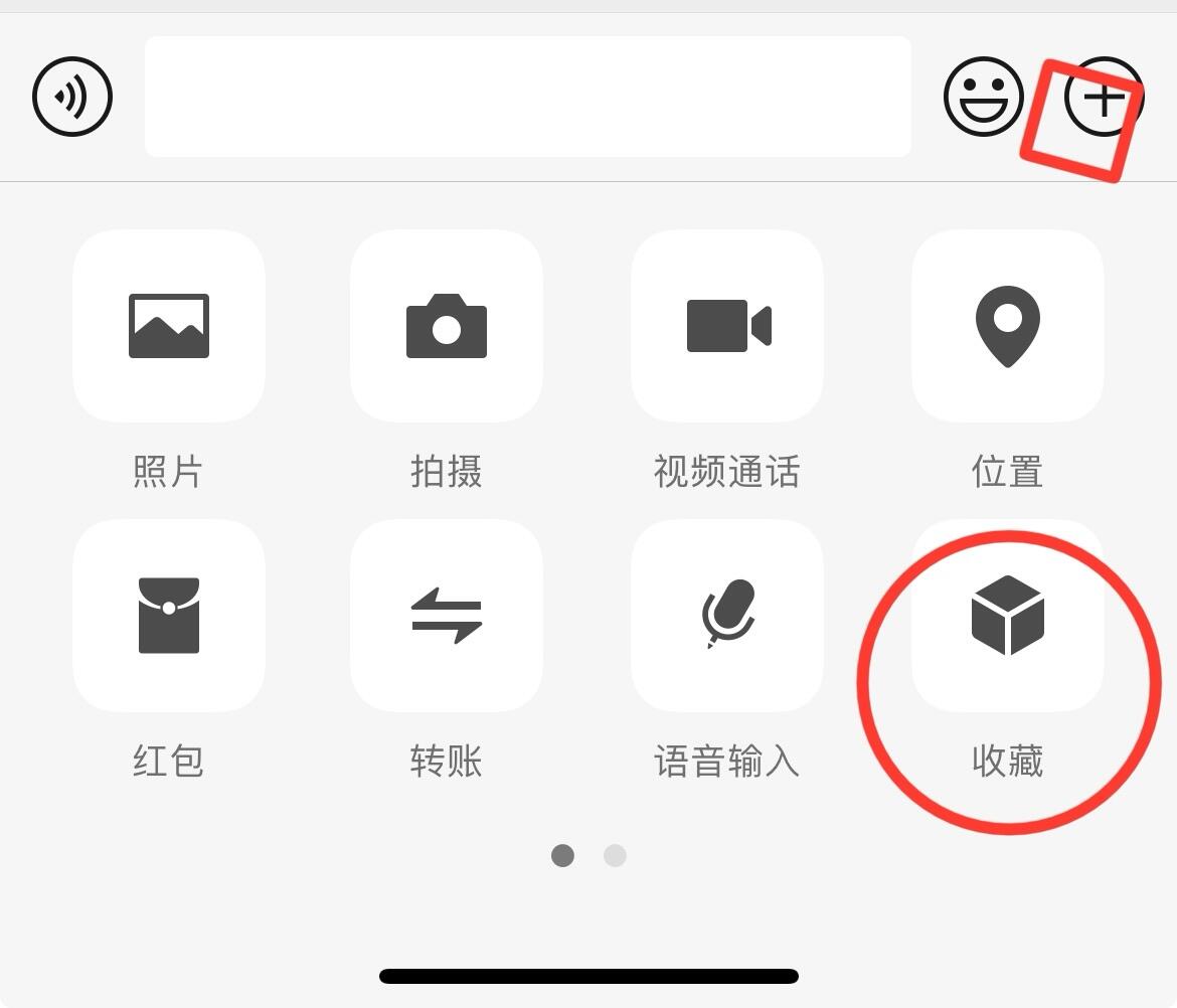 微信收藏