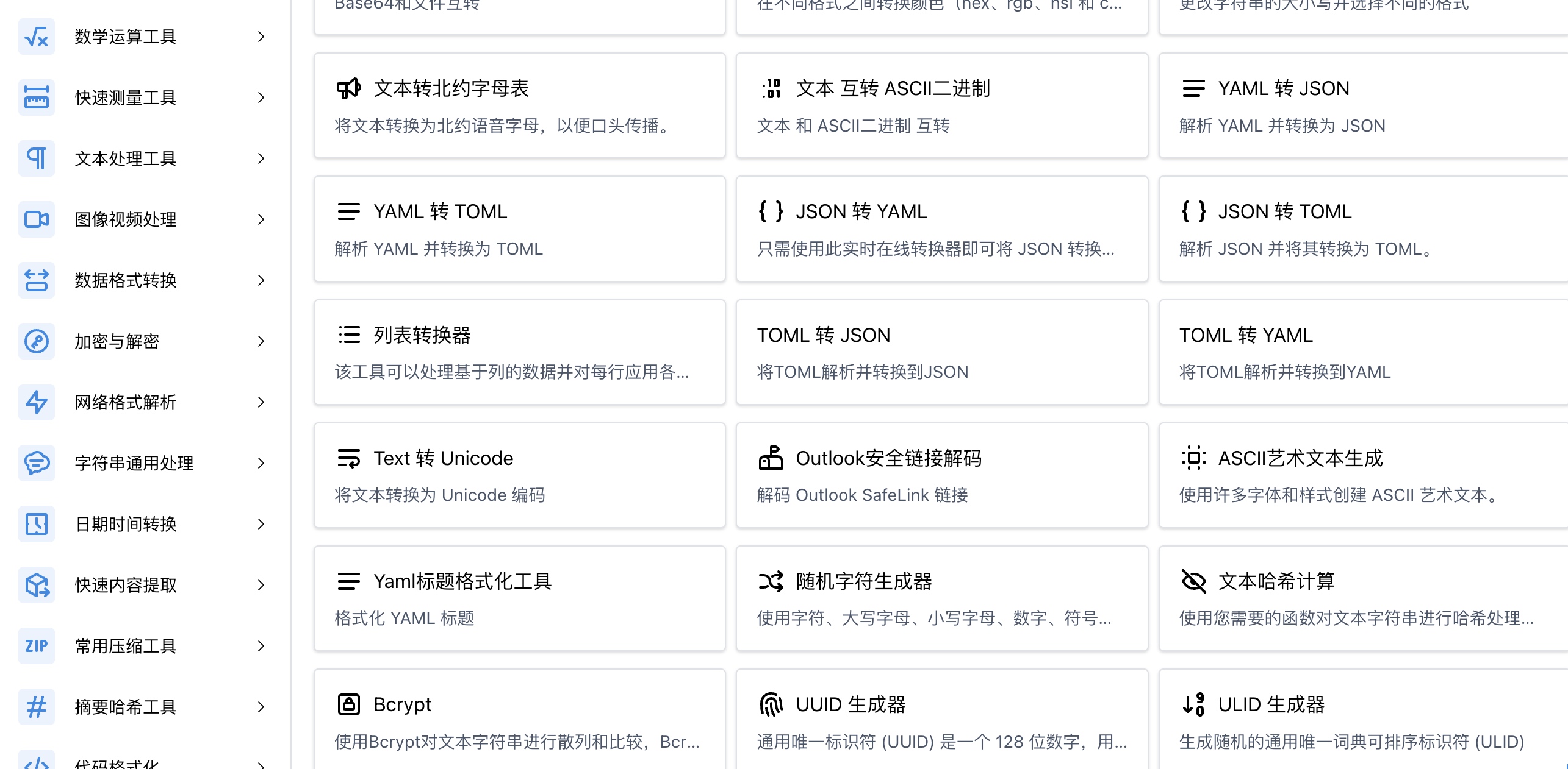 秒达工具箱