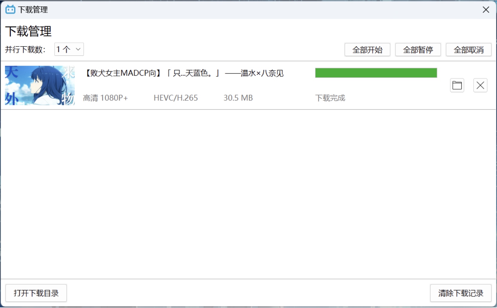 Bili23-Downloader