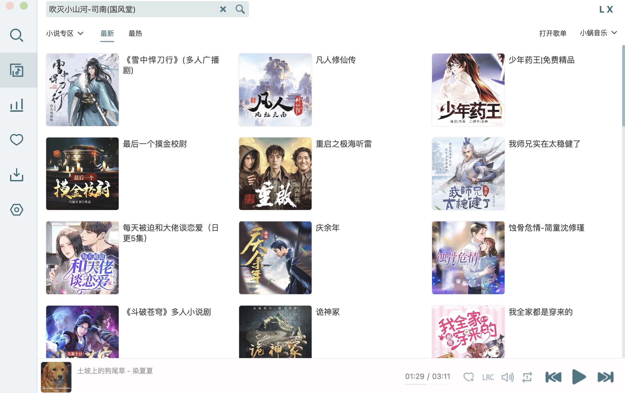 洛雪音乐