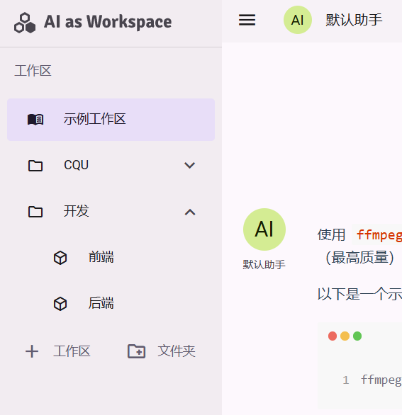 多工作区