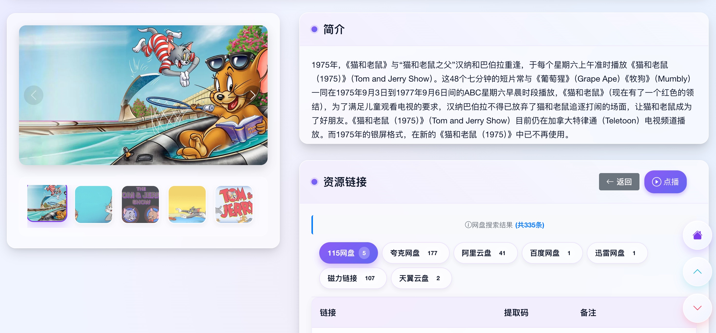 GoComicMosaic网盘搜索