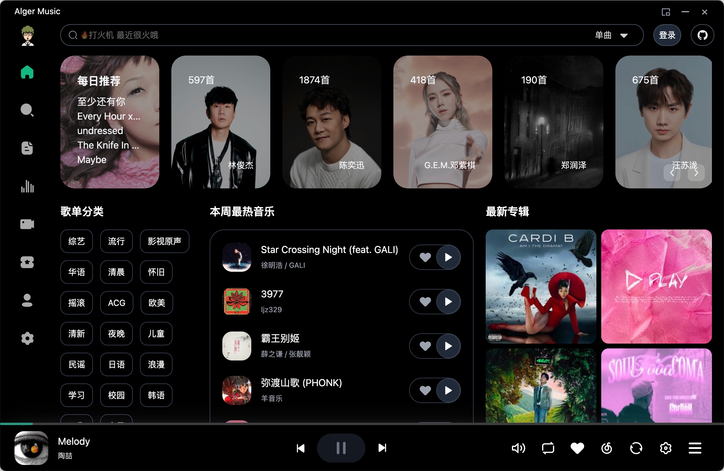 AlgerMusicPlayer
