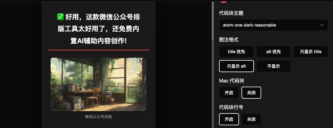微信公众号排版