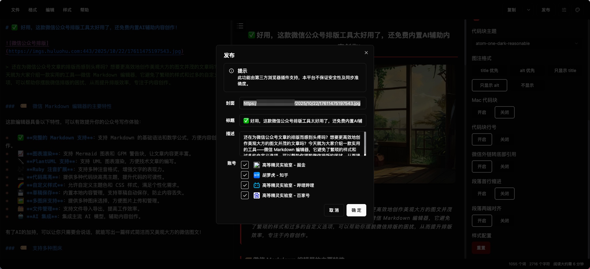 微信公众号排版