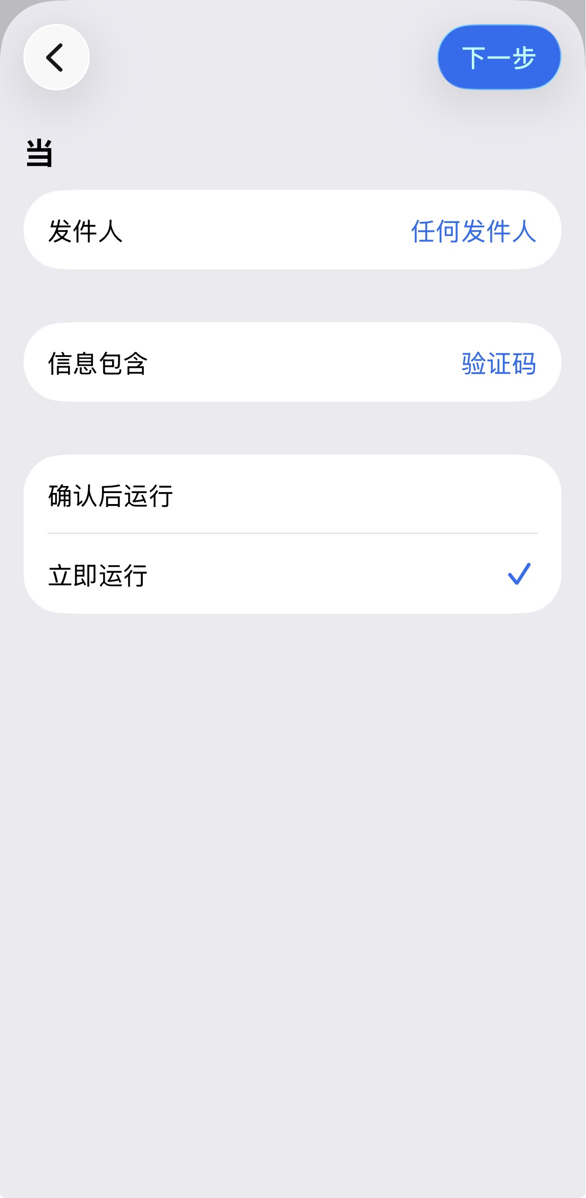 iPhone短信自动转发微信
