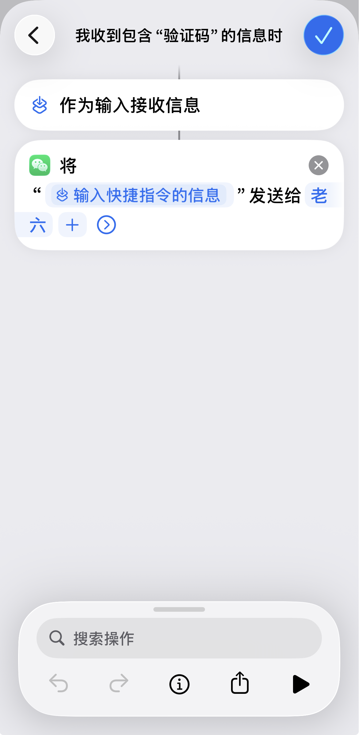 iPhone短信自动转发微信