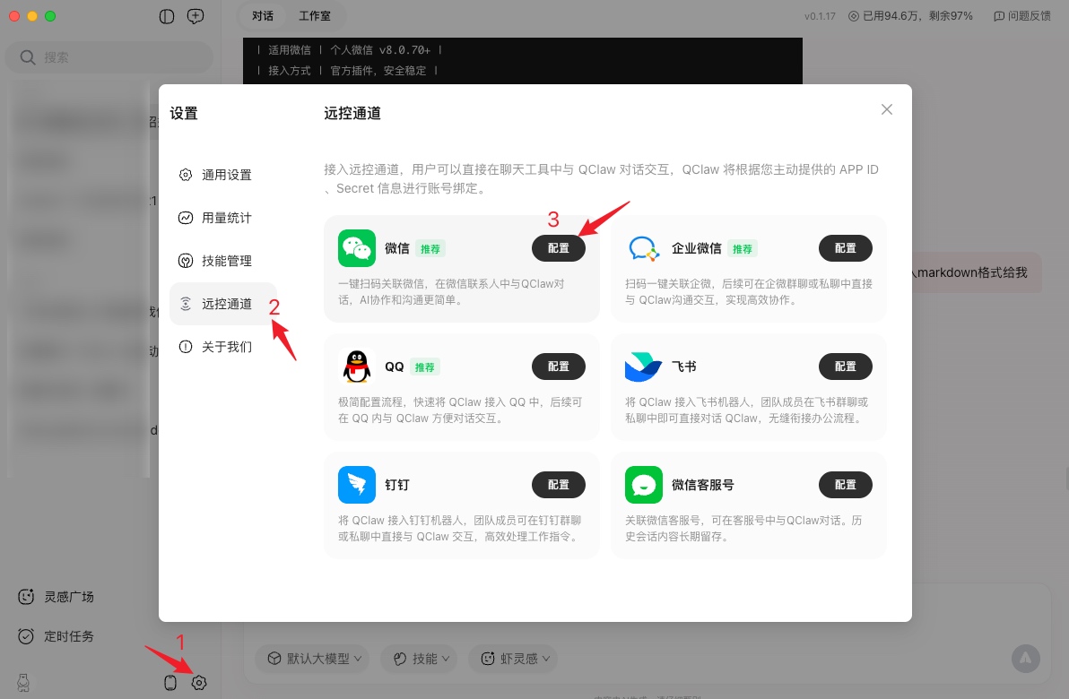 🦞 QClaw+ClawBot:微信上人人都能零门槛领养的入口级AI小龙虾!